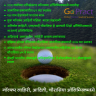 Lahiri Chawrasia & Aditi Golfers to Rio Olympic Marathi